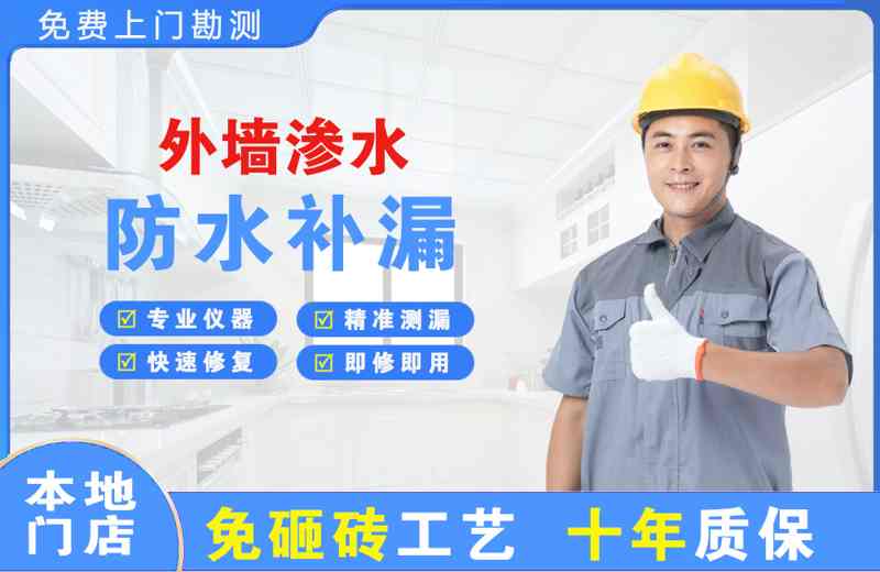 巴青外墙渗水维修