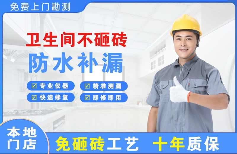 巴青卫生间不砸砖修补漏水